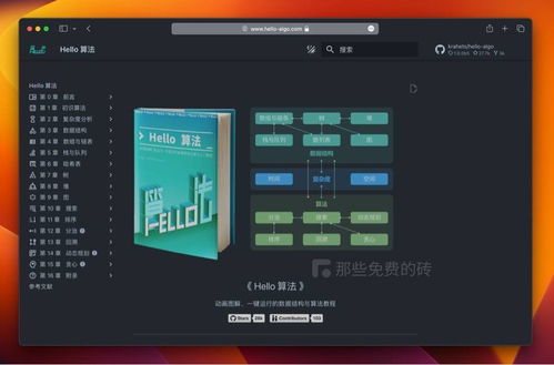 hello 算法 免費開源的數據結構與算法入門教程電子書,包含大量動畫 圖解,通俗易懂
